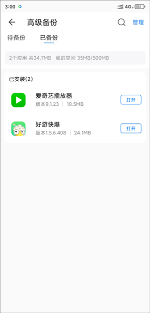 qq同步助手最新版