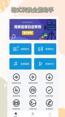 格式转换全能王app