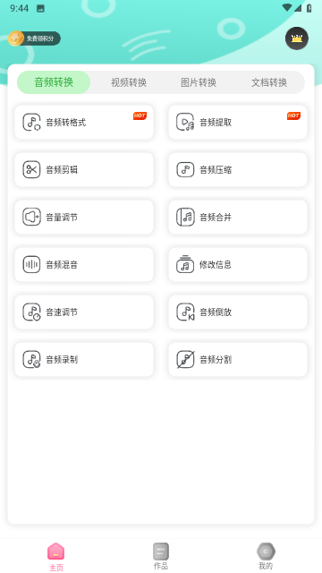 格式转换全能王app