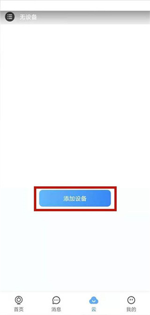 云蚁物联app
