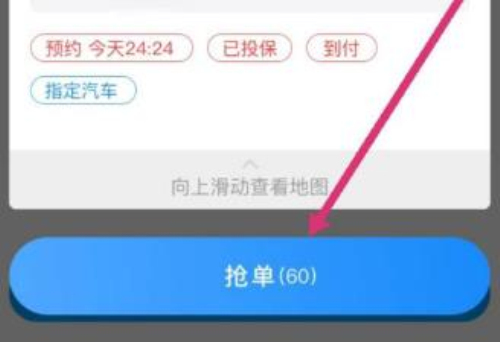 闪送员接单