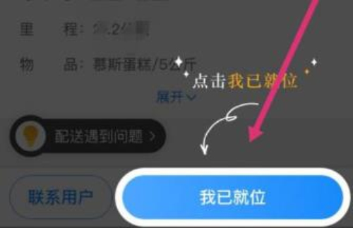 闪送员接单