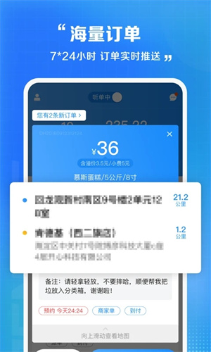 闪送员接单