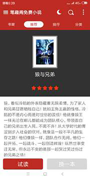 笔趣阁手表版
