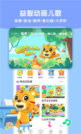 贝乐虎启蒙app