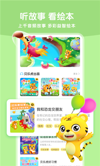 贝乐虎启蒙app