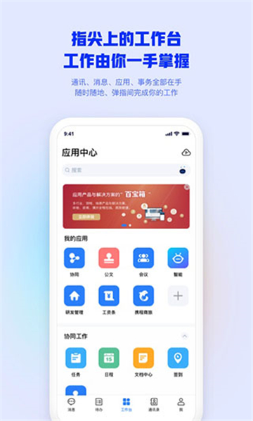 移动办公m3最新版