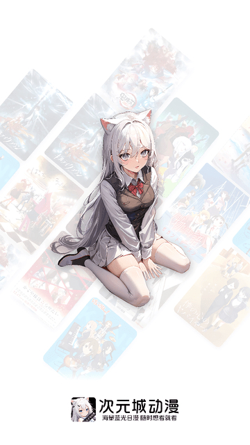 次元城动漫app最新版