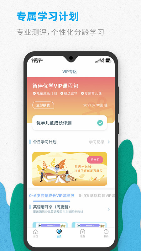 智伴优学app