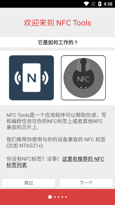 nfctoolspro复制门禁