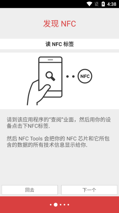 nfctoolspro复制门禁