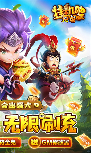 挂机吧兄弟美团版