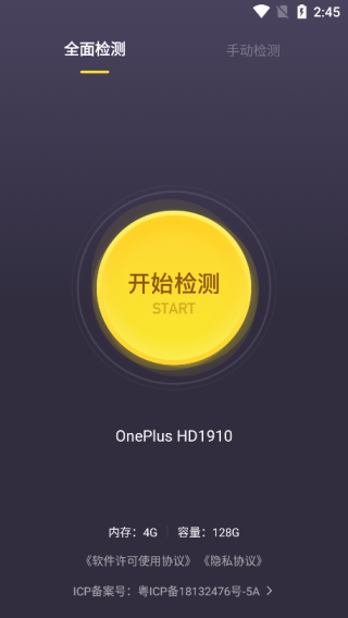 机大侠验机助手