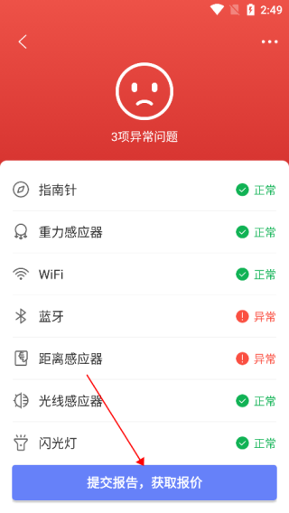 机大侠验机助手