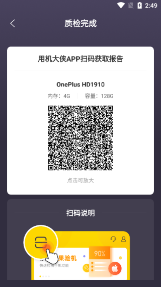 机大侠验机助手
