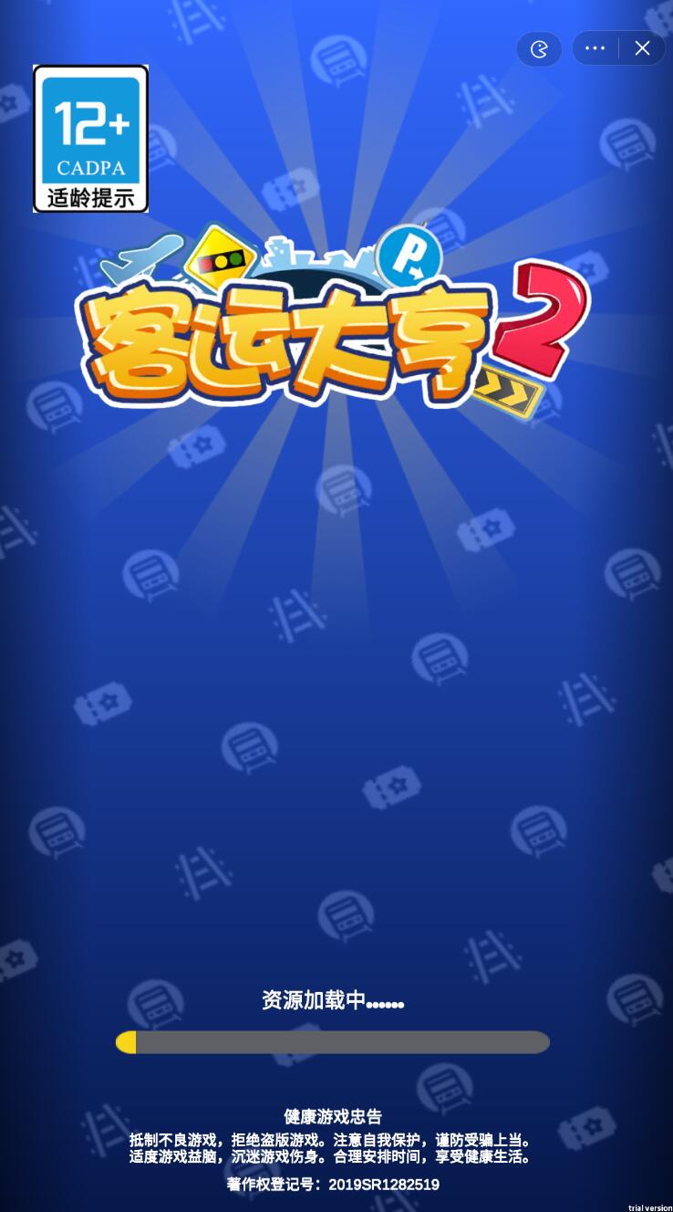 客运大亨2免广告