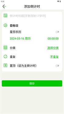 高考倒计时app