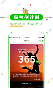 高考倒计时app