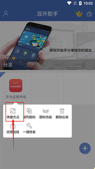 双开助手微分身版