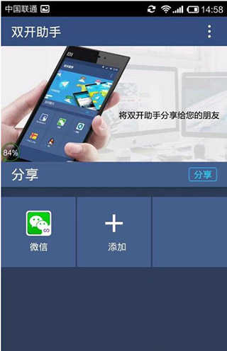 双开助手微分身版