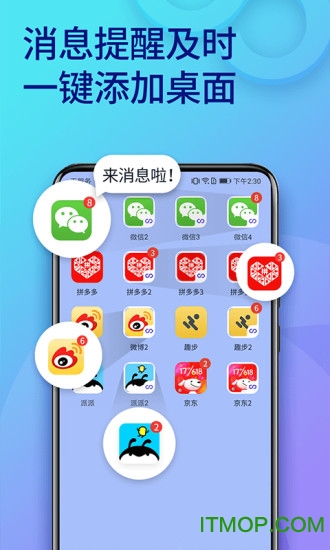 双开助手微分身版