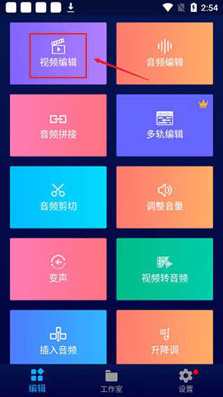 超级音乐编辑器手机版