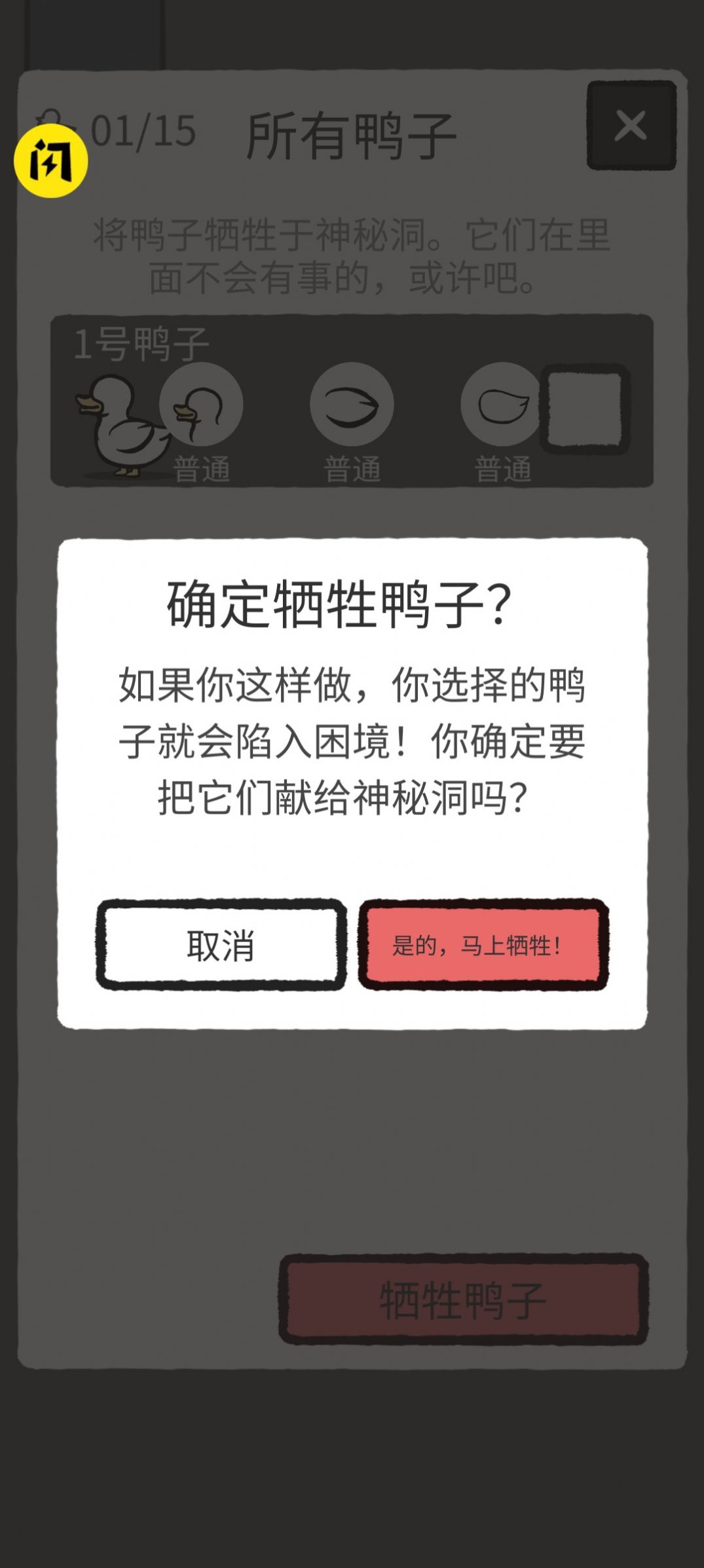 奇怪的鸭子免广告