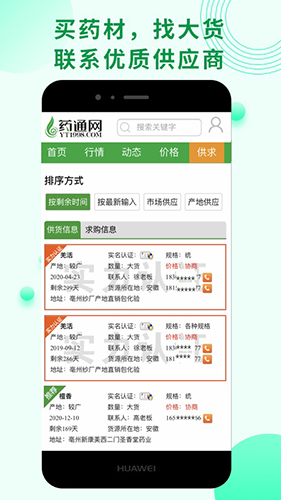 药通网app