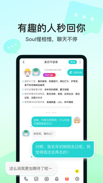 Soul App