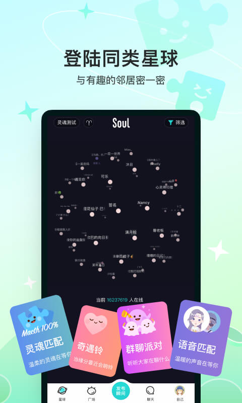 Soul App