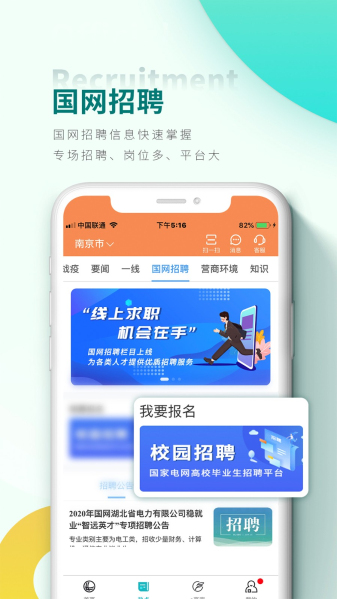 网上国网缴费APP