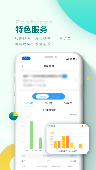 网上国网缴费APP