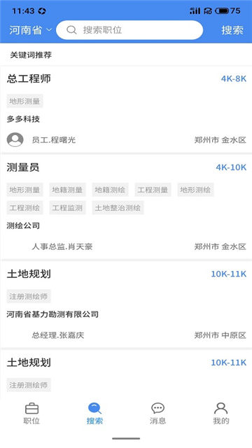 地信宝招聘