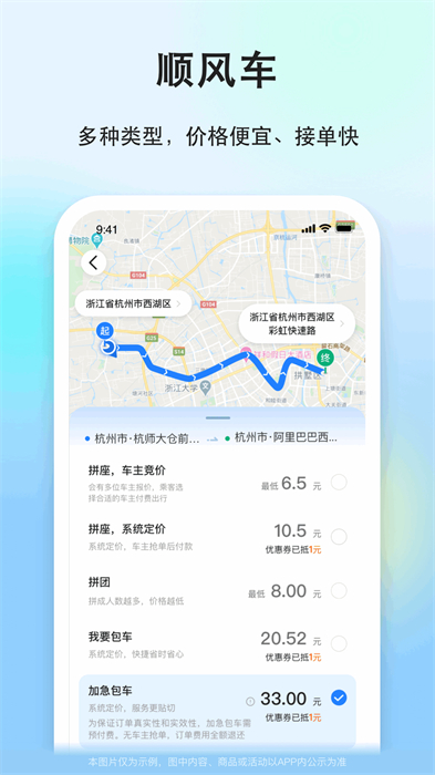 一喂顺风车抢单神器