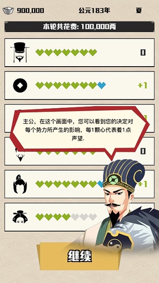 三国主公模拟器免广告版