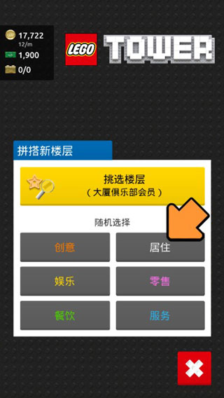 乐高塔免费版