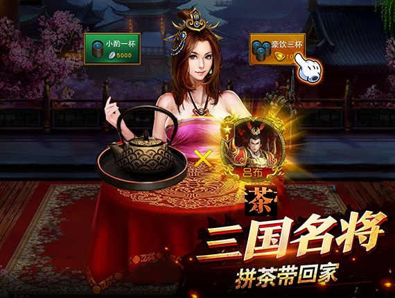 权御三国安卓版