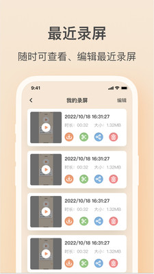 轻映录屏手机版