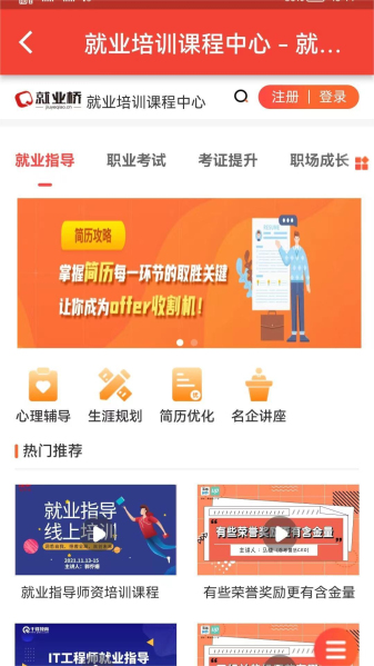 就业桥安卓版