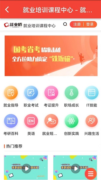 就业桥安卓版