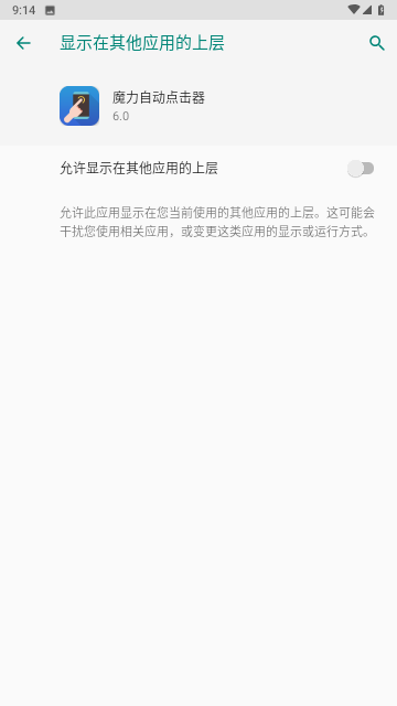 魔力自动点击器