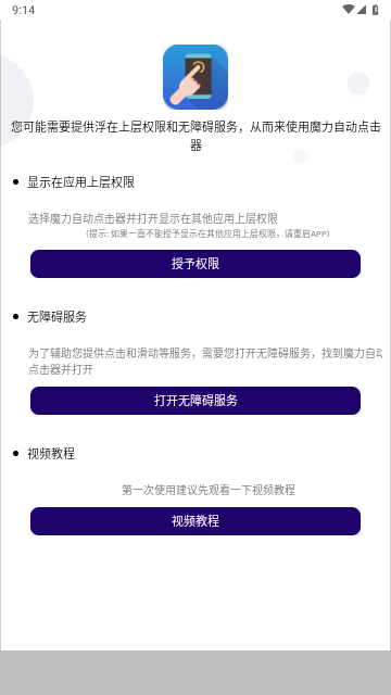 魔力自动点击器