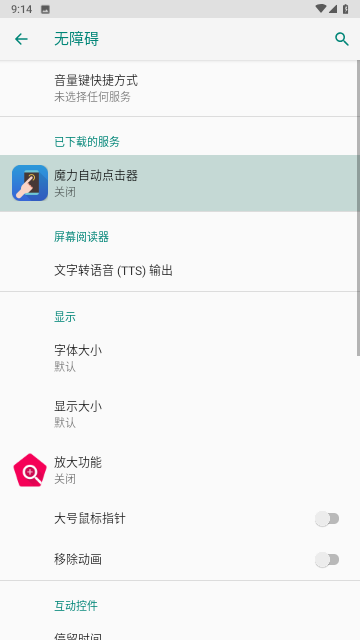 魔力自动点击器