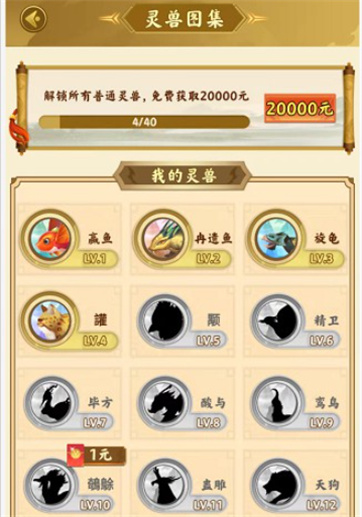 山海有异兽红包版