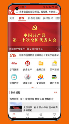 汾阳融媒