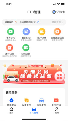 畅行通
