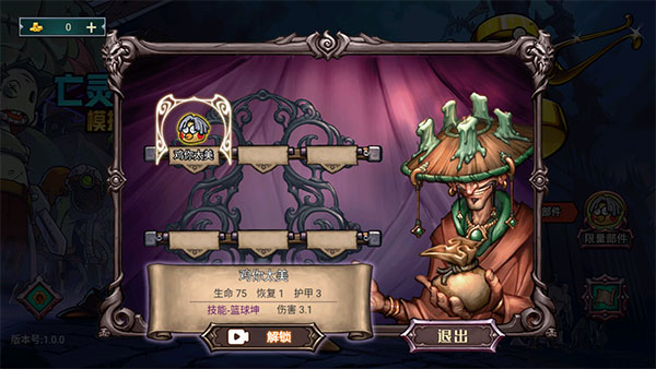 亡灵法师模拟器内置修改器