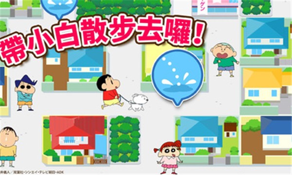 蜡笔小新之小帮手大作战手机版