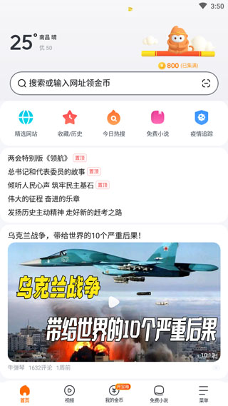 悟空浏览器最新版