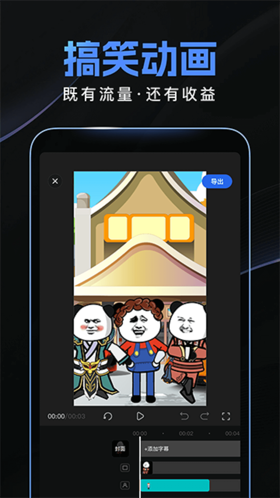 趣映动画制作免费版